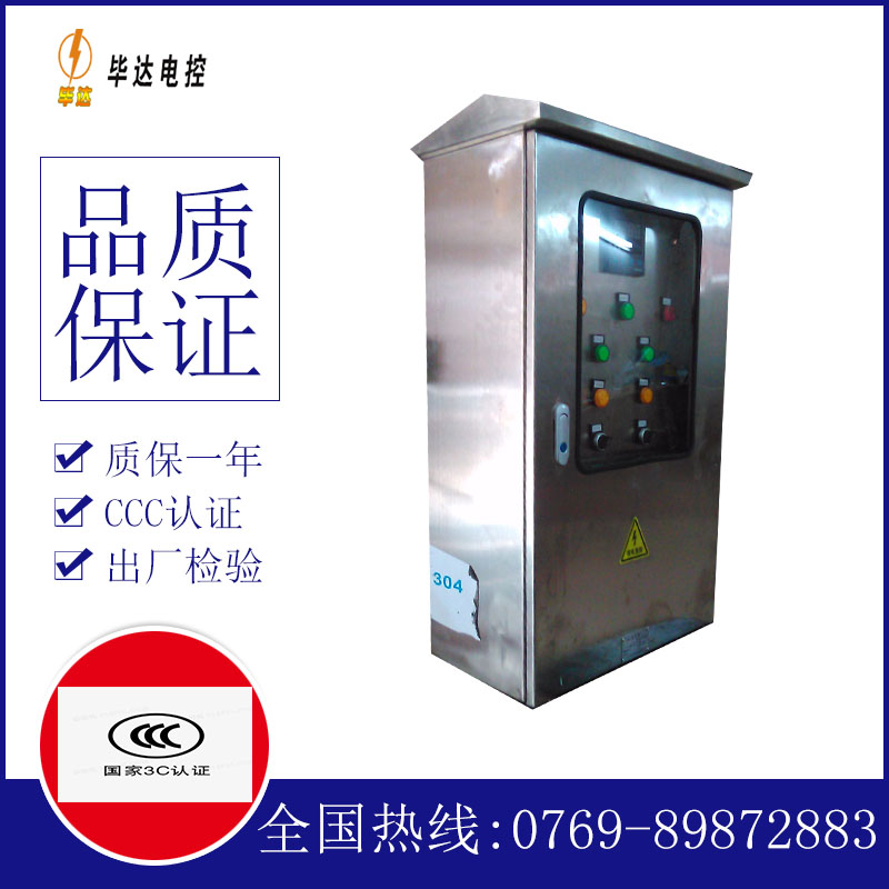 南关不锈钢配电箱