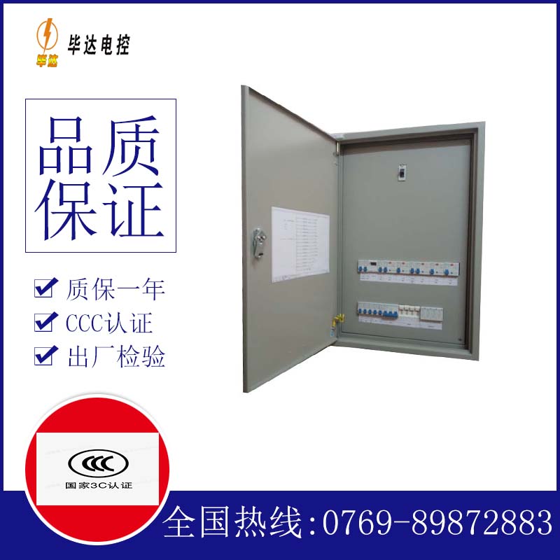 南关照明控制箱